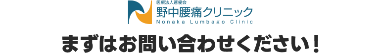 まずはお問い合わせください