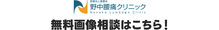 無料画像相談はこちら!